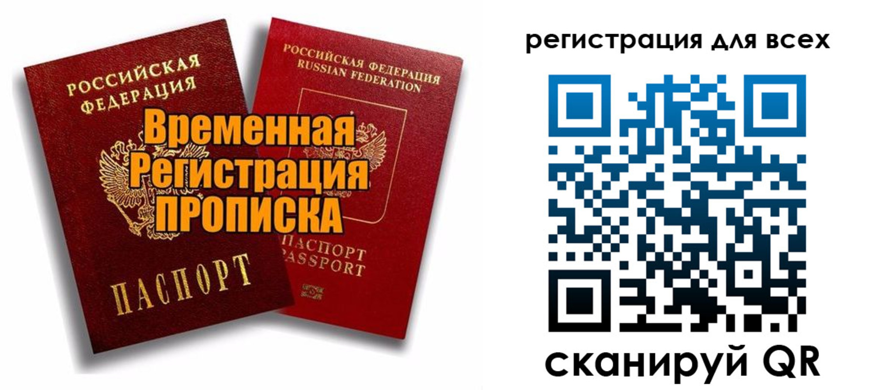 купить прописку в Брянске